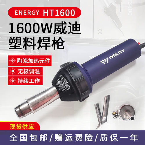 原装1600W威迪WELDY塑料焊枪 调温pvc塑胶地板PP板一体式热风焊枪