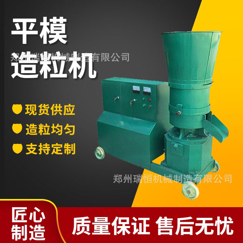 平模颗粒造粒机220V/380V双电压秸秆木屑豆粕制粒不卡机瑞恒