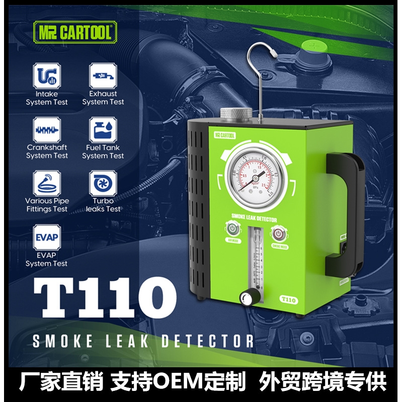 MR CARTOOL汽车烟雾检漏仪测漏仪管道系统泄漏定位诊断仪一体机
