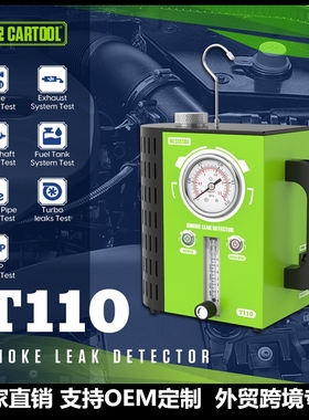 MR CARTOOL汽车烟雾检漏仪测漏仪管道系统泄漏定位诊断仪一体机
