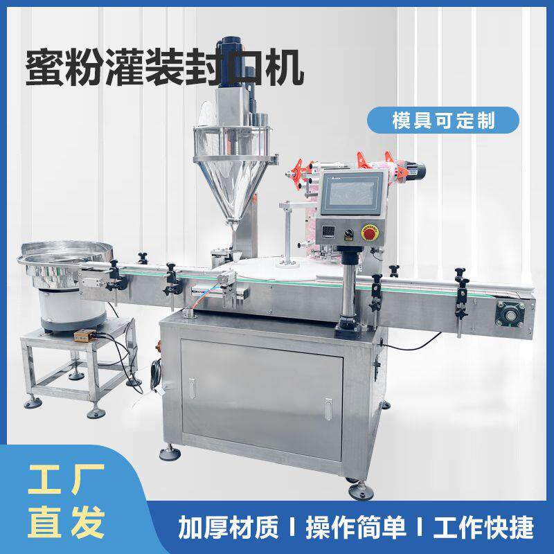 全自动蜜粉灌装封口机罐装旋盖机机械 灵芝粉珍珠粉末灌装封口机
