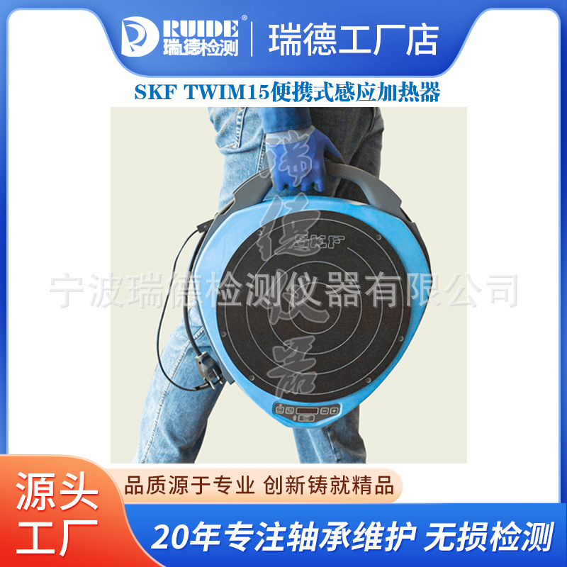 SKF原装便携式轴承加热器TWIM15/TIH030M/100M/220M平板729659C