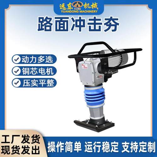 冲击夯立式打夯机路面地平地基砸夯机蹦蹦夯电动单相夯土机夯实机