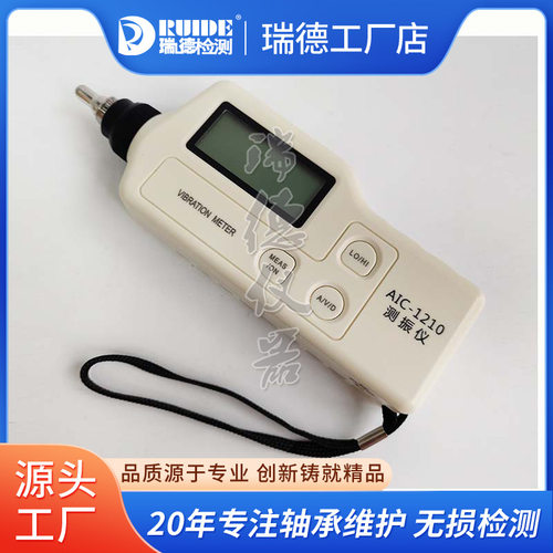 袖珍式测振仪AIC1210高精度测震仪HG-2508机械振动测量仪HG-2502