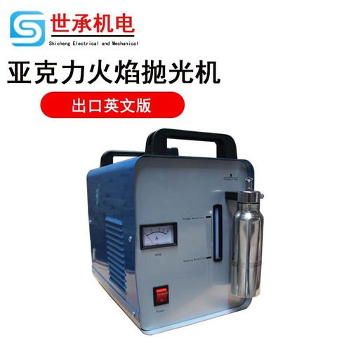 宏光出口款火焰抛光机H160/H180/H260英文版110/220V亚克力抛光机