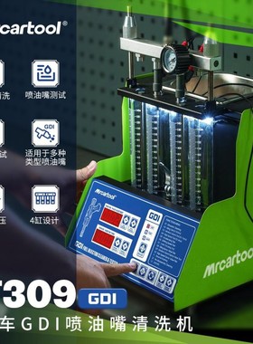 MRCARTOOL V309汽车高压缸内直喷GDI喷油嘴清洗机积碳超声波清洁