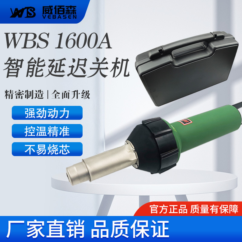 1600W热风枪大功率塑胶蓬布地板焊接枪PPVC塑料可九档调温高温