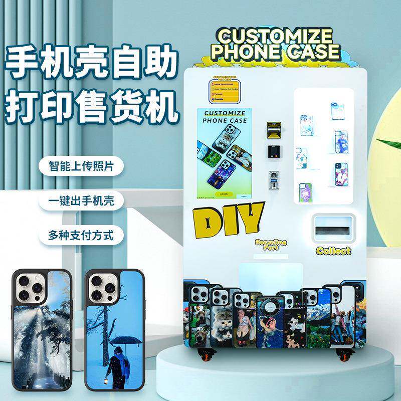 手机壳售货机智能触摸屏印刷全自动UV打印支持多种型号