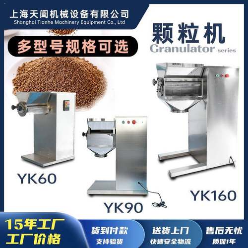 YK60小型摇摆颗粒机实验室湿法制粒机挤出造粒机摇摆制粒机厂家