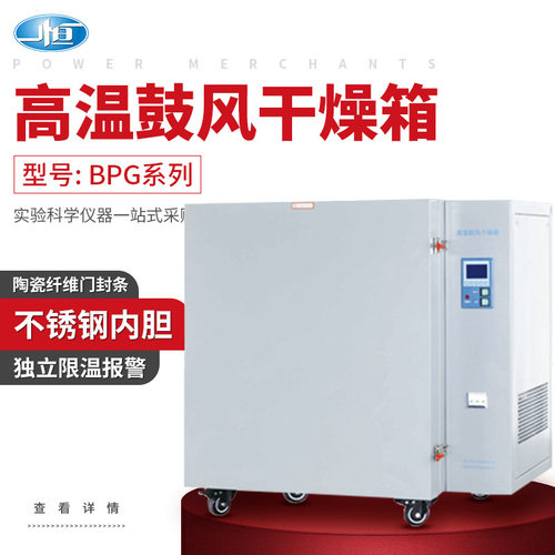 上海一恒BPG系列400度高温鼓风干燥箱烘干烘箱工业烤箱