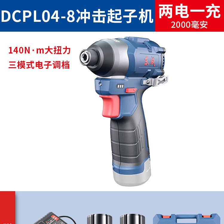 东成无刷冲击起子机12V大扭力电动螺丝刀充电式东城电批DCPL04-8E