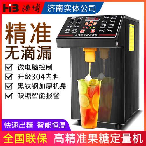 果糖机咖啡店奶茶专用全