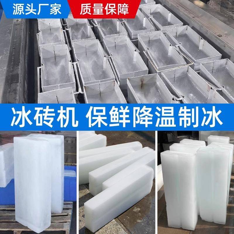 工厂车间降温冰砖机工业冰块制冰机1吨足产冰砖机厂家直销冰块机