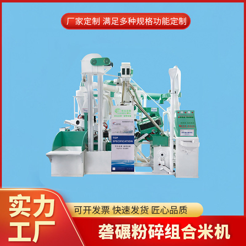 小麦砻碾粉碎组合米机吸式气动碾米机五谷杂粮粉碎机粮食加工设备