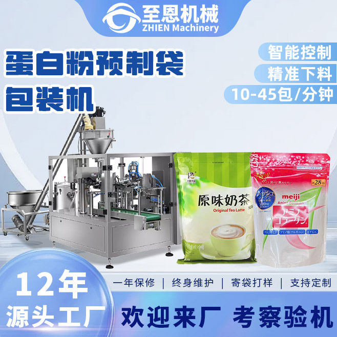 拉链袋营养粉包装机代餐奶昔粉灌装机自动胶原蛋白粉末给袋包装机