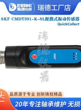 SKF轴承检测仪CMDT391-K-SL测振仪CMAS100-SL振动温度传感器蓝牙