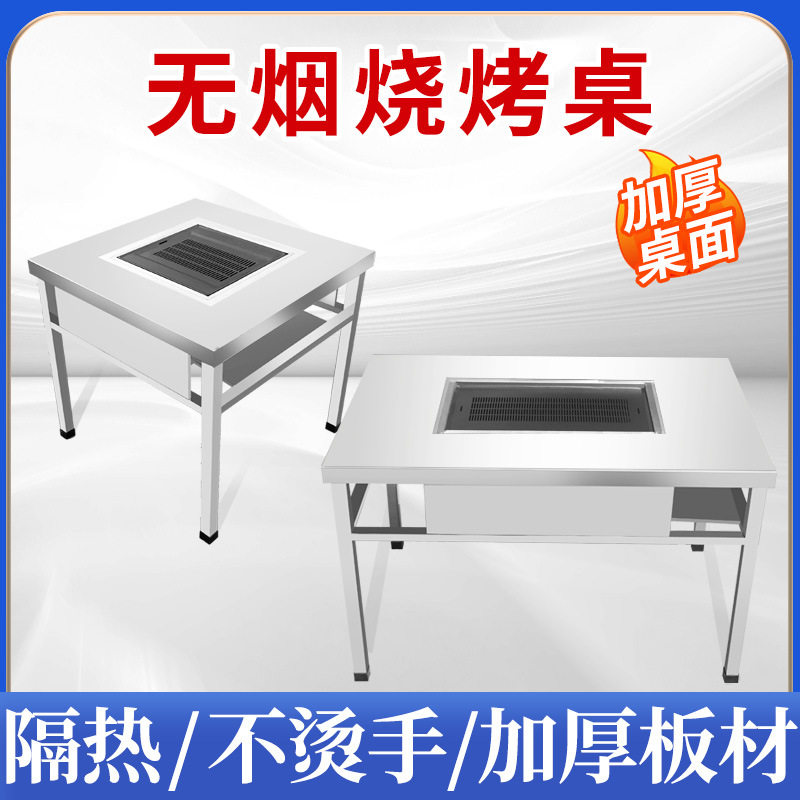 无烟烧烤桌木炭家用庭院烤肉架商用自助摆摊烤炉户外不锈钢羊腿桌