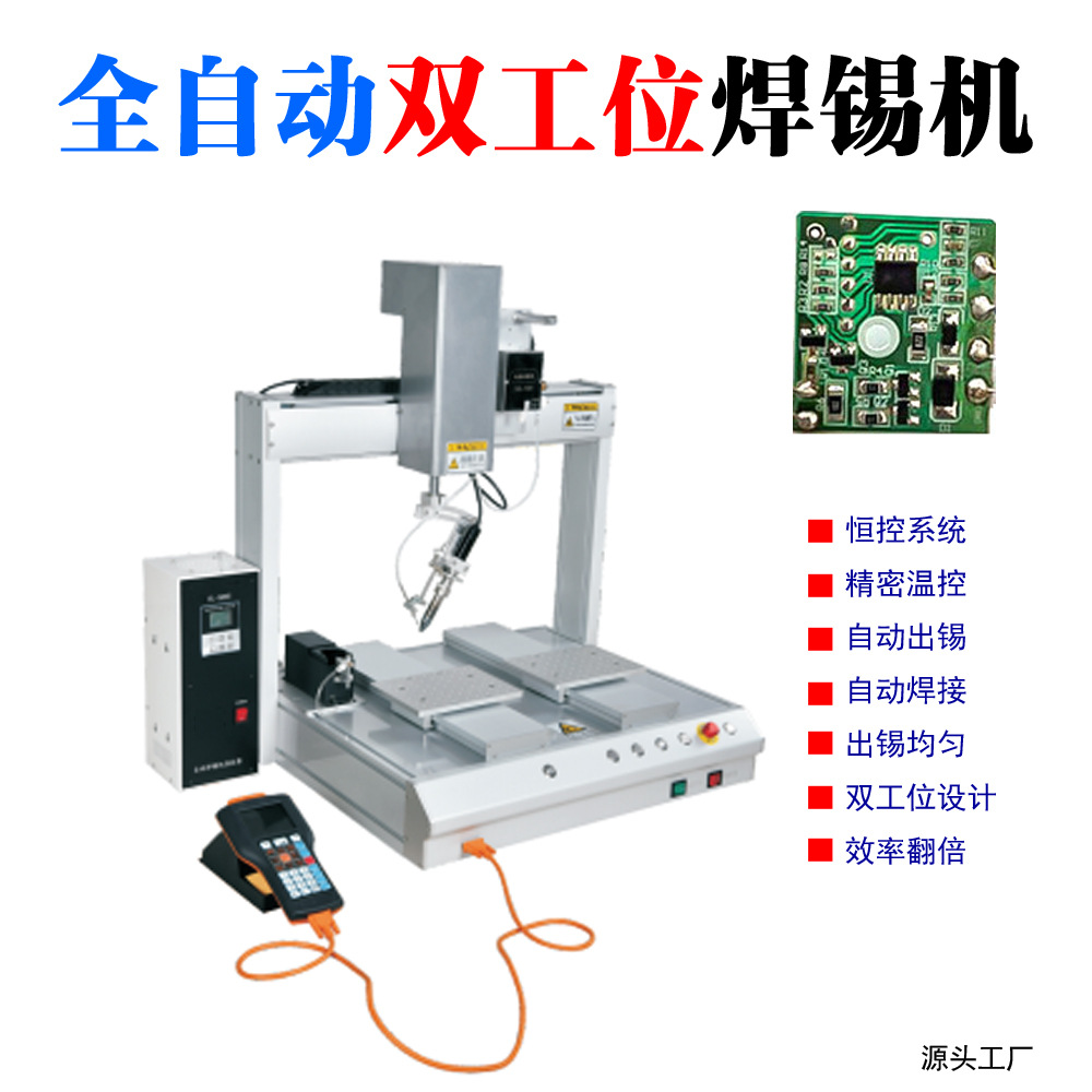 免费打样桌面式全自动焊锡机PCB电路板插件点焊机托焊机工厂直销