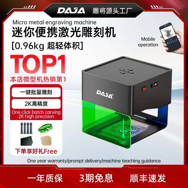 DAJA微型激光雕刻机小型便携式打标机迷你刻字机器电动木雕机