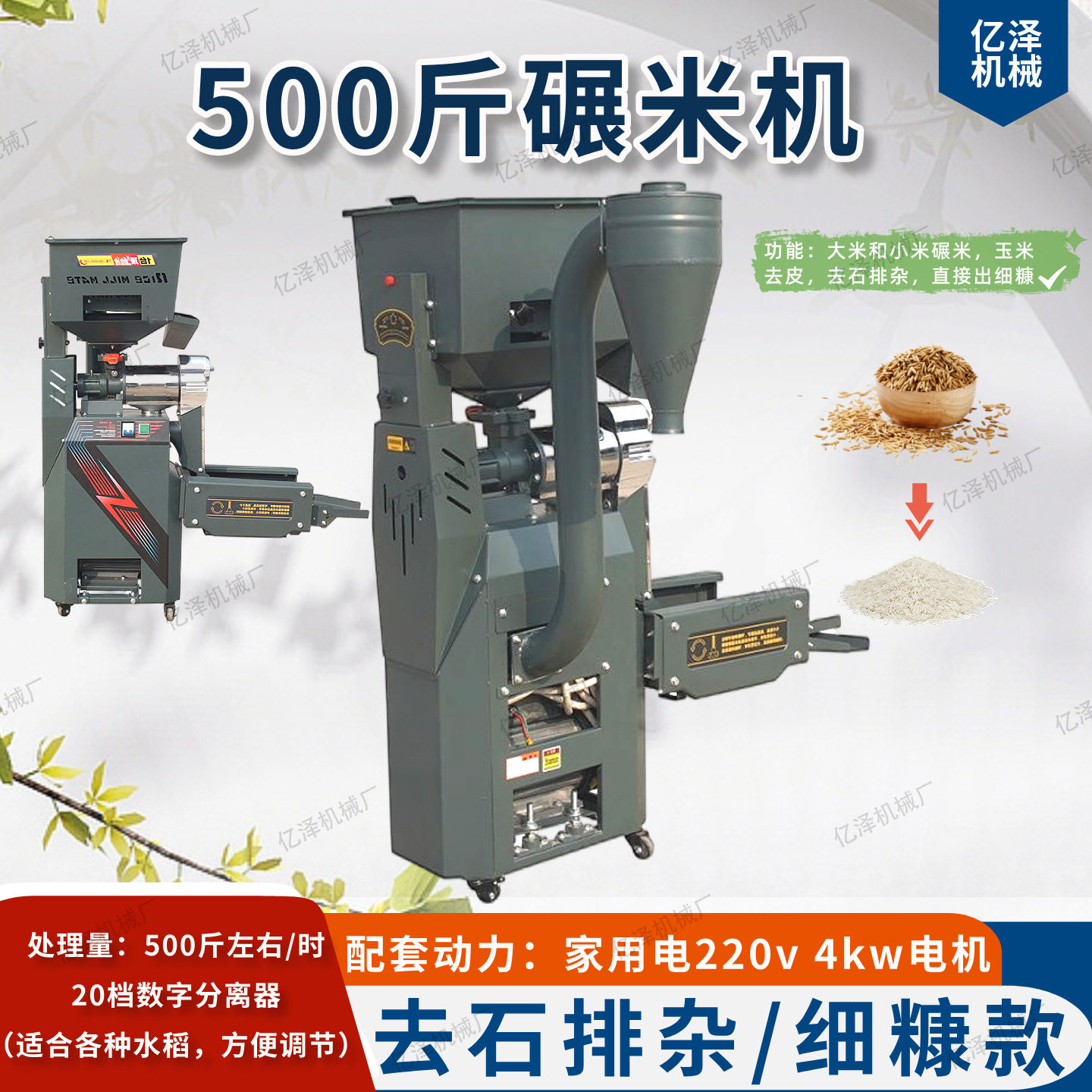 500斤碾米机去沙除杂自动分离振动筛商用稻谷碾米机玉米去皮机