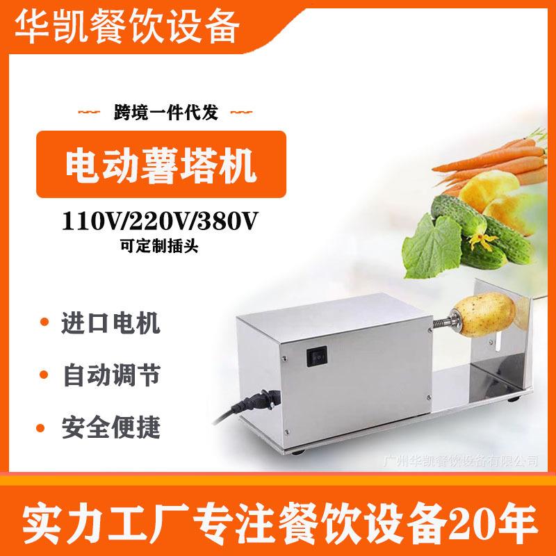 商用不锈钢薯塔机电动薯塔机马铃薯切片机薯条机土豆机旋风土豆机