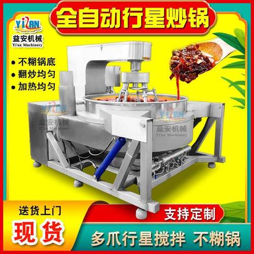 现货松茸酱料炒锅辣椒酱火锅底料炒锅电加热全自动智能行星搅拌锅