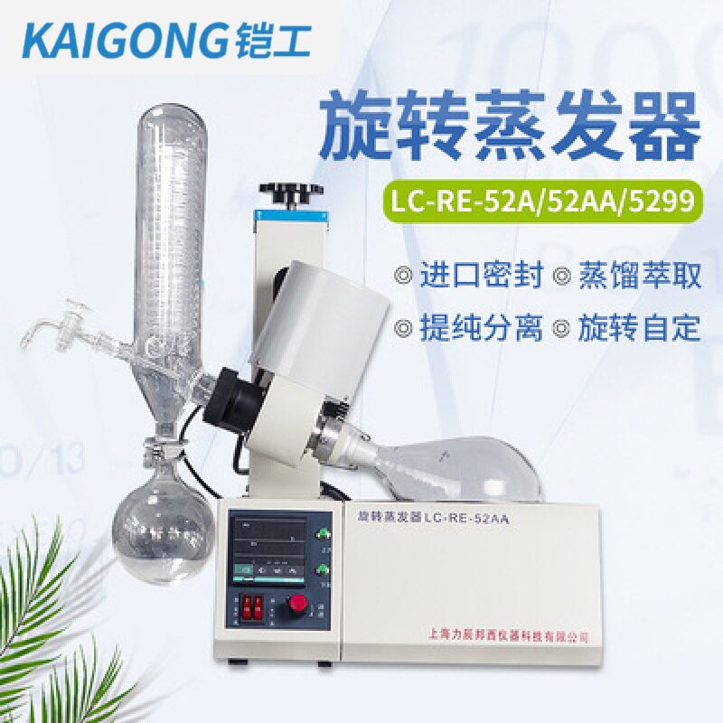 铠工科技旋转蒸发仪实验室RE-52AA精油蒸馏萃取提纯分离5L旋蒸器