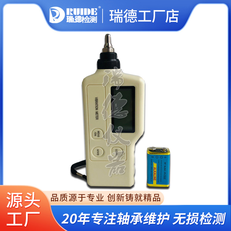 瑞德经济型一体测振仪M01BM213/BM213/VA-80A机械故障振动测量仪