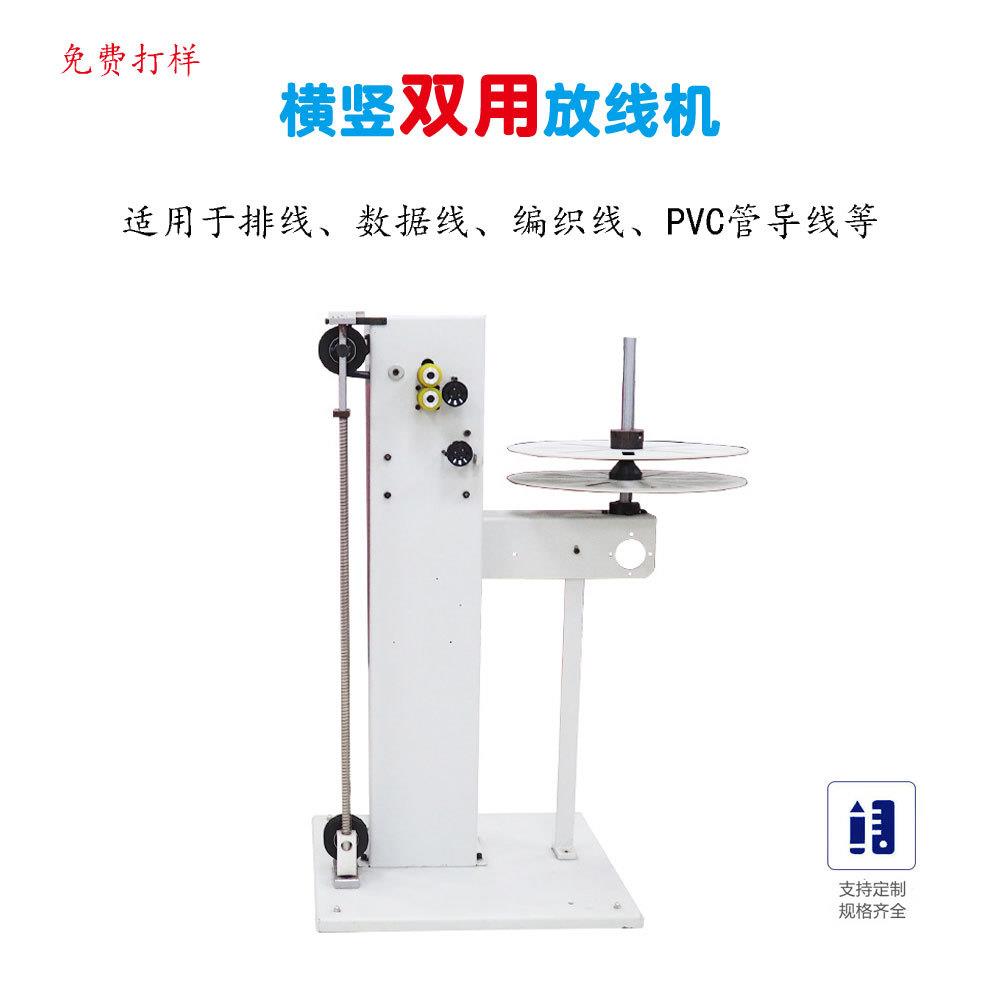 横竖两用自动送线机双向卷绕机重线放线机放线架单线机送线设备
