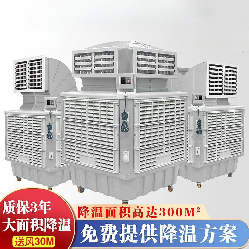 工业移动式冷风机 商用环保空调水冷风扇养殖工厂降温制冷空调扇