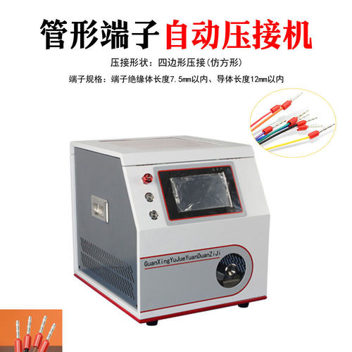 针型管状端子压接机 半自动冷压圆管绝缘管剥皮扭线打端子机