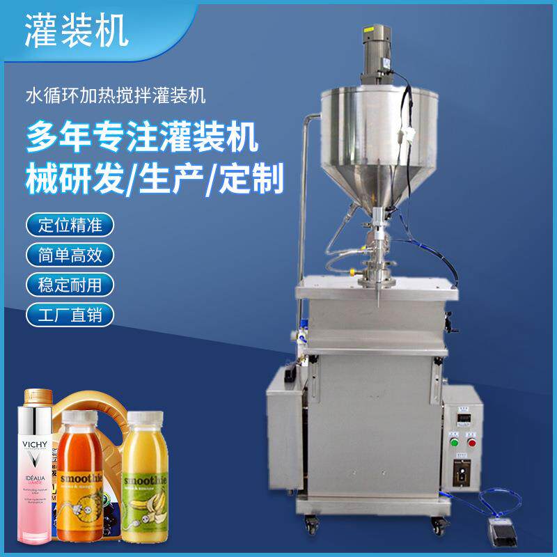 全自动 水循环加热搅拌灌装机 奶酪口红润唇膏发蜡自动恒温灌装机