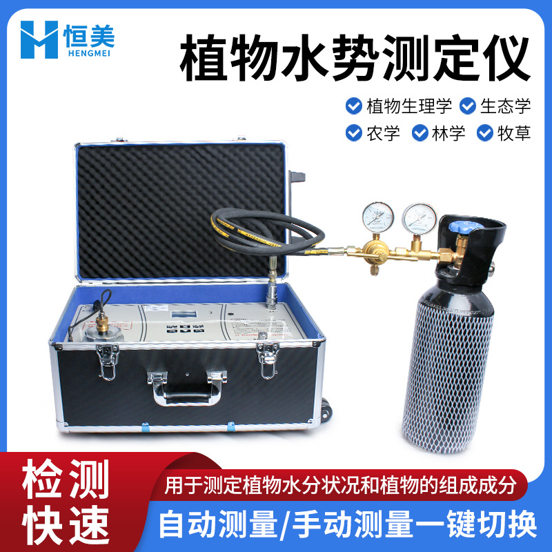 植物水势仪数显作物水分状况自动测定根茎水分关系分析植物压力室