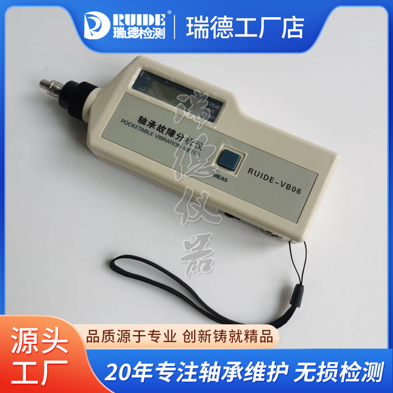 瑞德现货包邮轴承振动故障检测仪RUIDE-VB06测振仪设备故障诊断仪