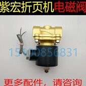 气电磁阀紫邵紫机折页宏配件阀折页机新宏折页24V配件机胜利奥拓