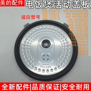 电饭煲配件4050D 1818MB内18 FS盖活动盖板D美 FFS 40D1850