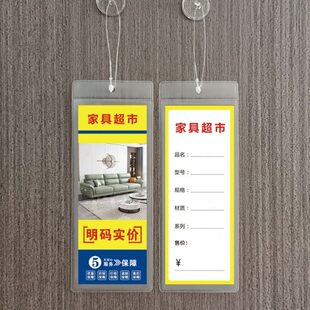标签纸价格牌挂吊家具价格标价签磨砂袋卡 订做卡定制透明吊牌