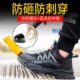 工作鞋 轻便高帮防软底劳保鞋 男透气砸刺穿女超轻防登山钢包头秋季