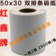 红 500 不干胶标签双排30 纸纸电子称鑫打印纸 标签机 条码 250纸