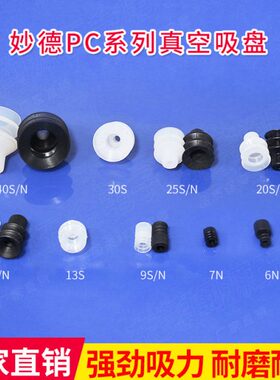 立PC/6/7/可/15/20真空吸盘气妙德吸嘴工业5机械手配件-气动三层9