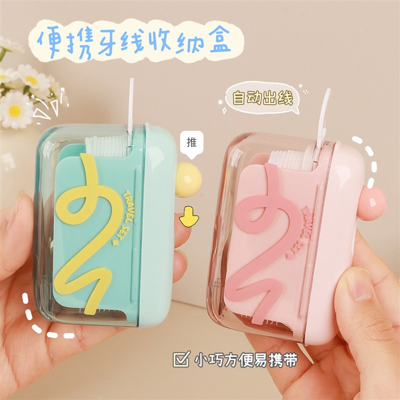 牙线盒自动弹出便k携式随身家用高档牙签线剔牙线超细牙线棒收纳