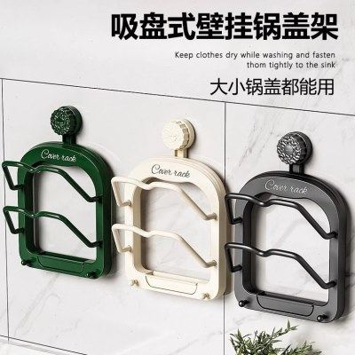 吸盘多层锅盖架厨房壁挂式砧板架带挂钩多功能沥水案板收纳置物架,厨房/烹饪用具,锅盖架/锅盖收纳垫,淘宝优惠券,粉丝福利购,淘宝优惠卷