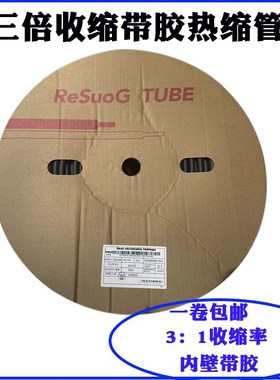 3倍热缩管双壁黑色热收缩套管绝缘加厚热熔M管带胶三倍含胶保护管