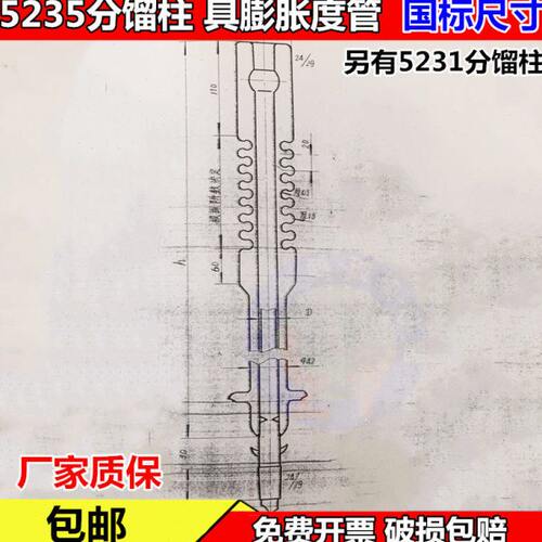 5235 分馏柱具环膨胀管5231精馏柱 具环形膨胀阱精馏装置分馏装置