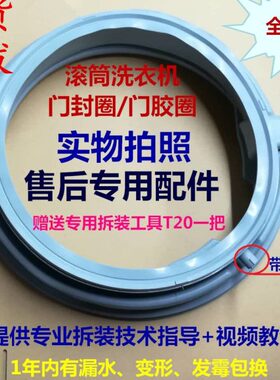W60W西门子洗衣机0701456S4W//07W0U56068M适用密封圈门W12/U12