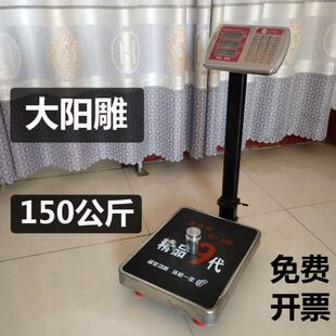 电子大精准市斤台秤商用家用10称阳枝高150计公斤0花秤快递价公斤