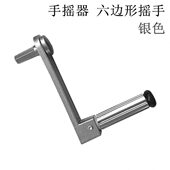 晾衣架配件把手手摇器摇边柄六角卷帘遮阳手柄把手手摇柄六手摇柄
