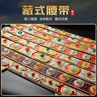 藏式腰带藏袍藏装裹裙搭配民族风舞台装锅庄舞配饰男女通用