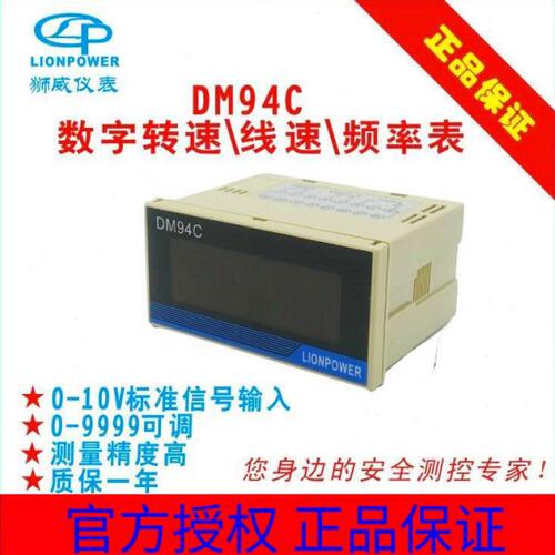LIONPOWER狮威变频器专用 DM94C 数字型转速表 线速表 频率表