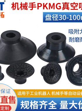 7540-真空吸盘工业强力1030吸盘50TMGK/W0P/机械手-60//吸嘴气动/